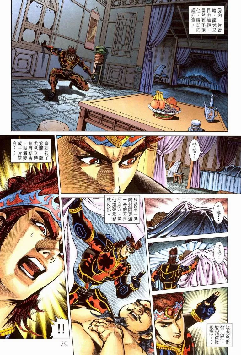 第194话 第29页