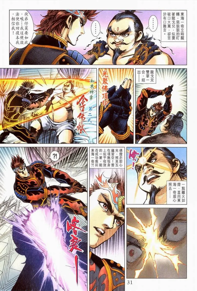 第194话 第31页