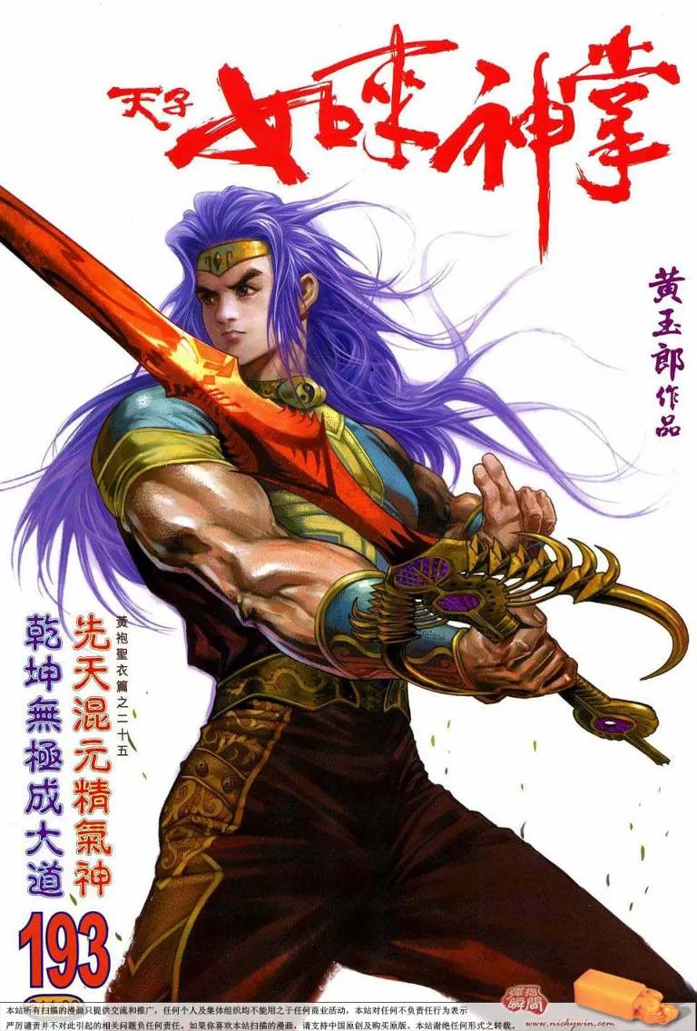 第193话 第1页