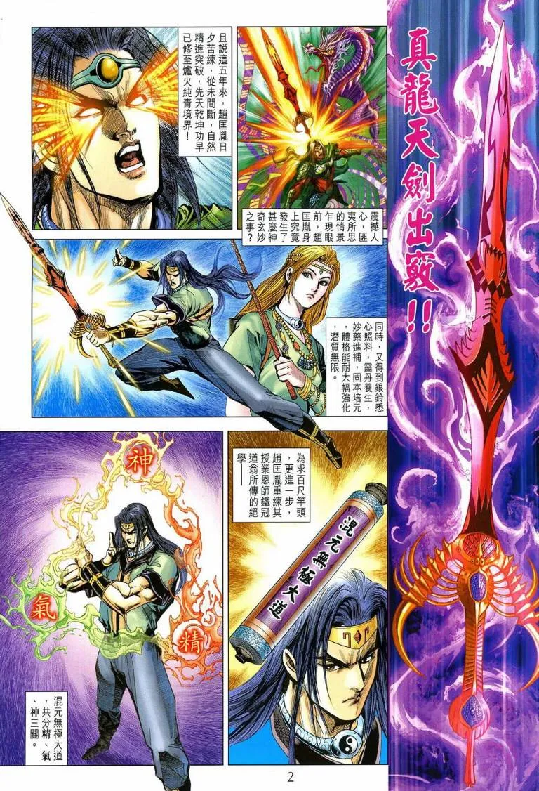 第193话 第2页