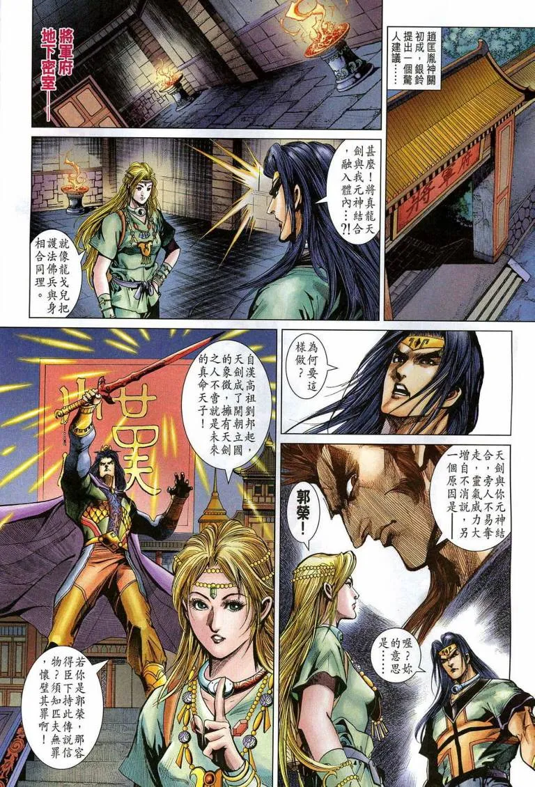第193话 第4页