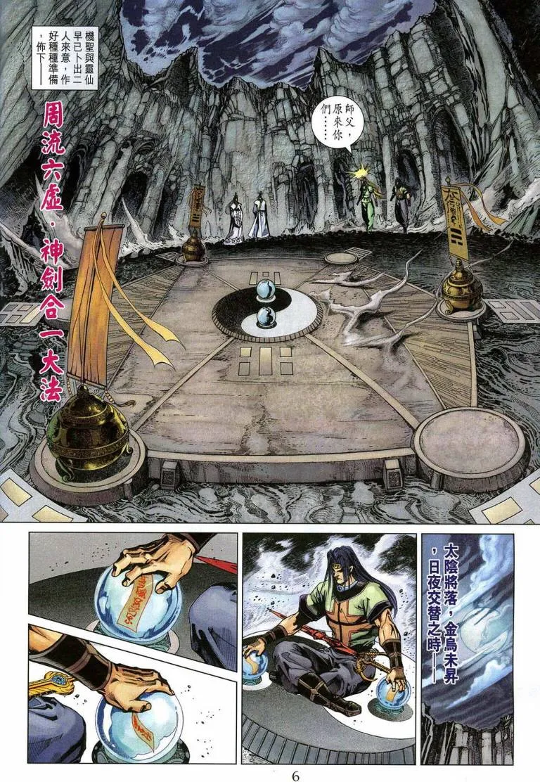第193话 第6页