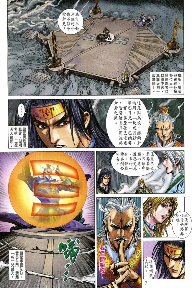 第193话 第7页