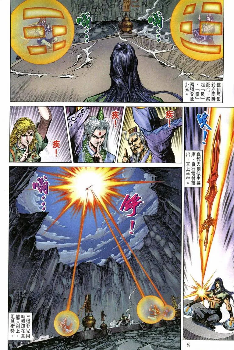 第193话 第8页