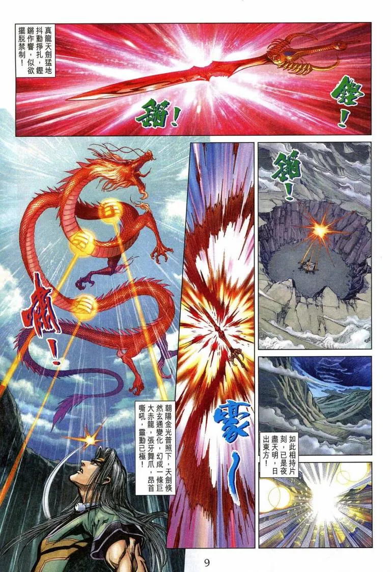 第193话 第9页