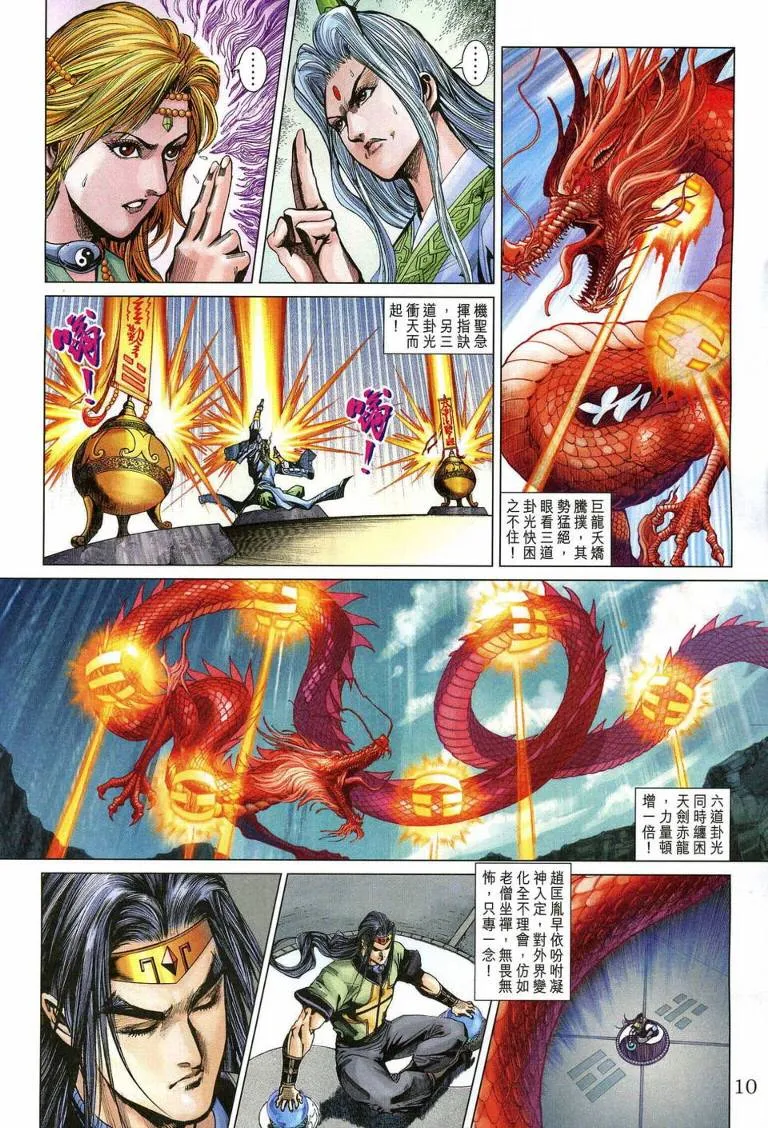 第193话 第10页