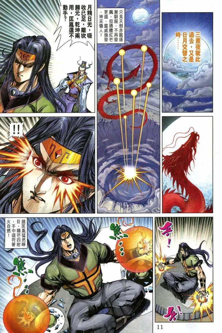 第193话 第11页