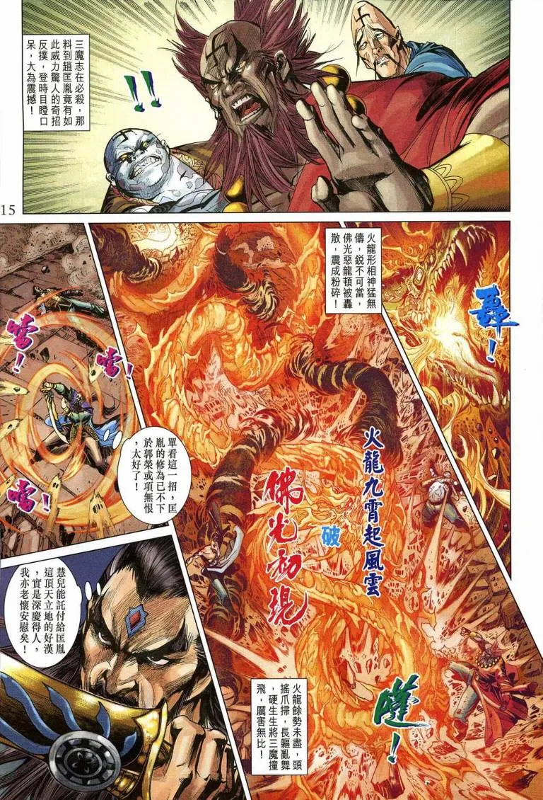 第193话 第15页