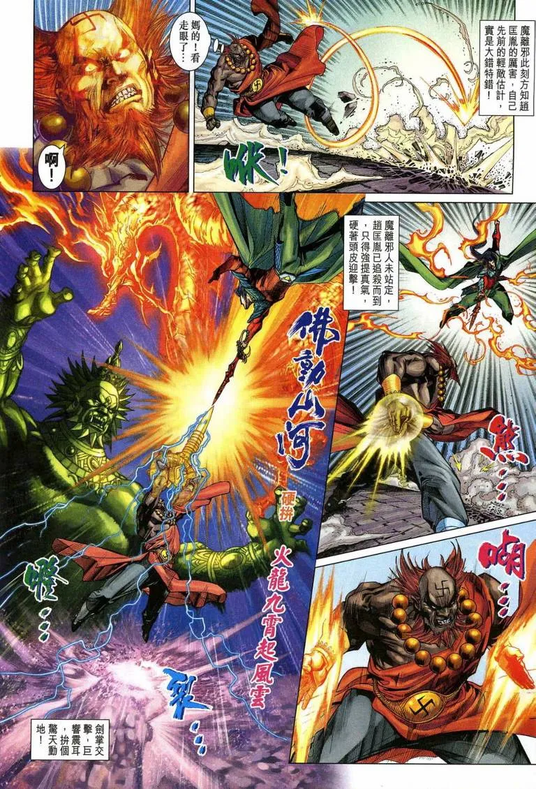 第193话 第16页