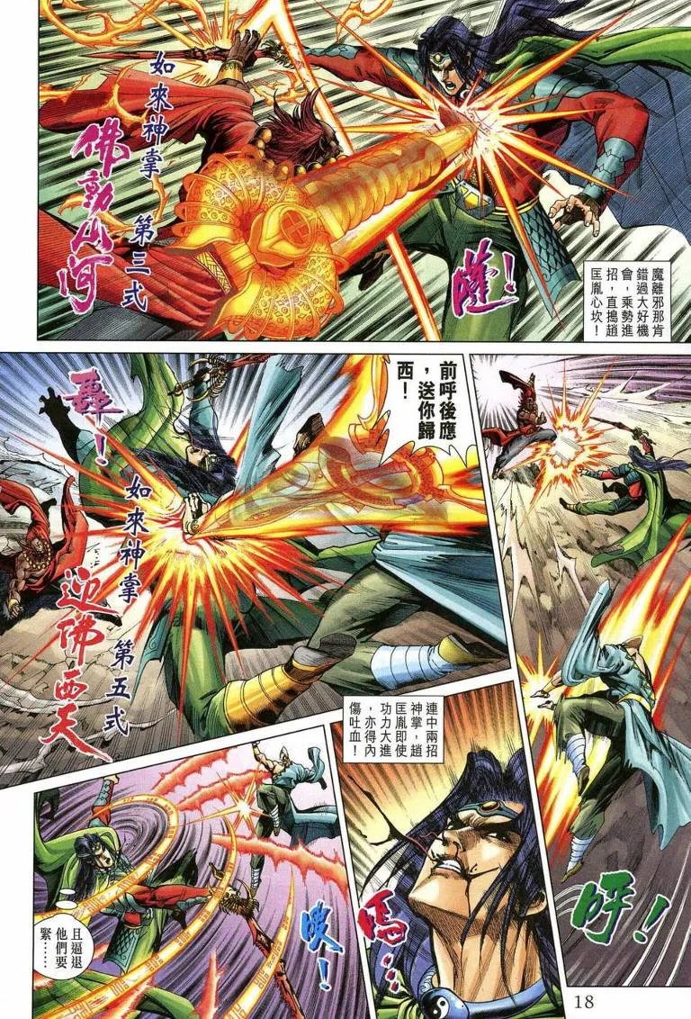 第193话 第18页