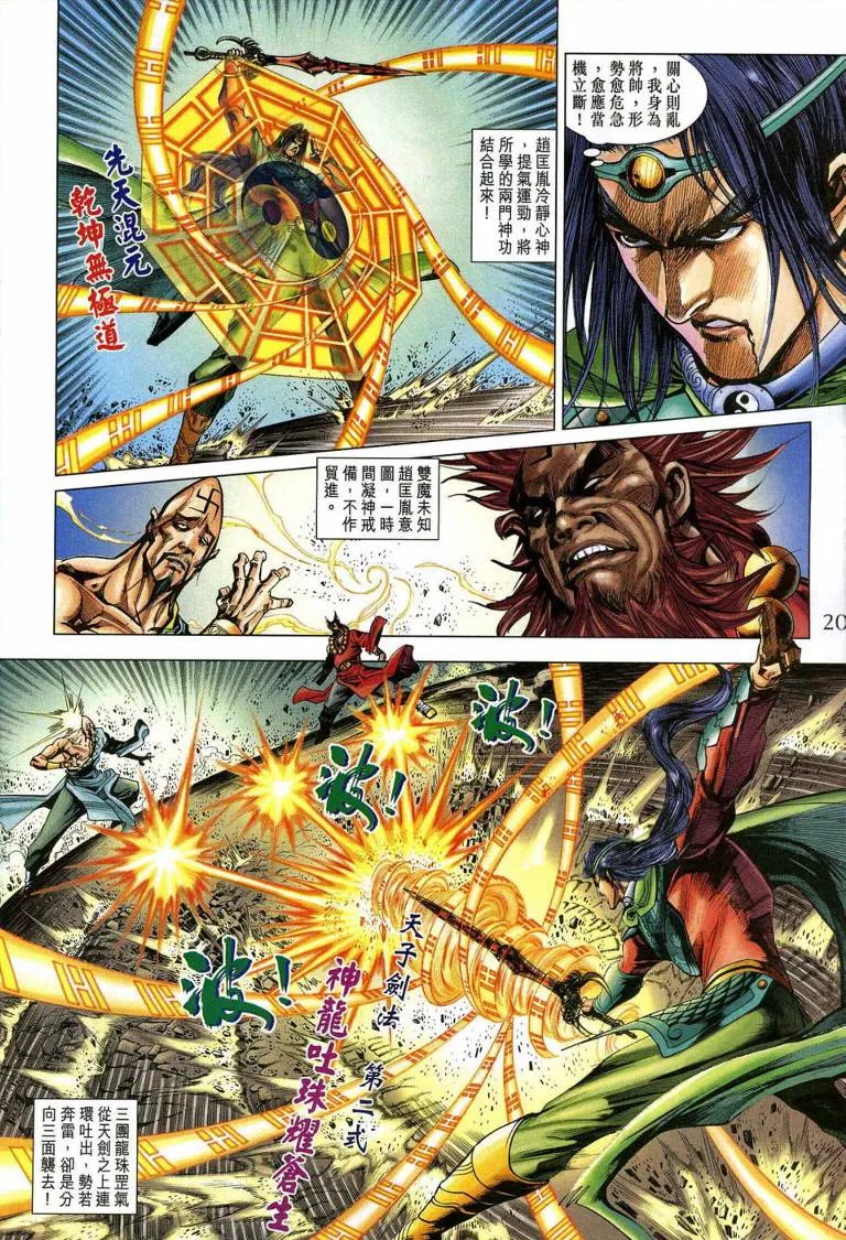第193话 第20页