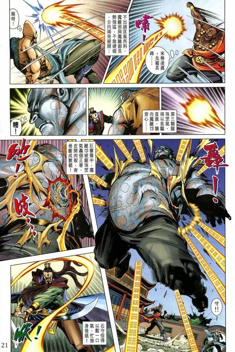 第193话 第21页