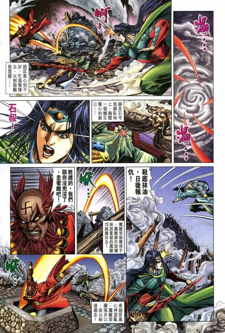 第193话 第23页