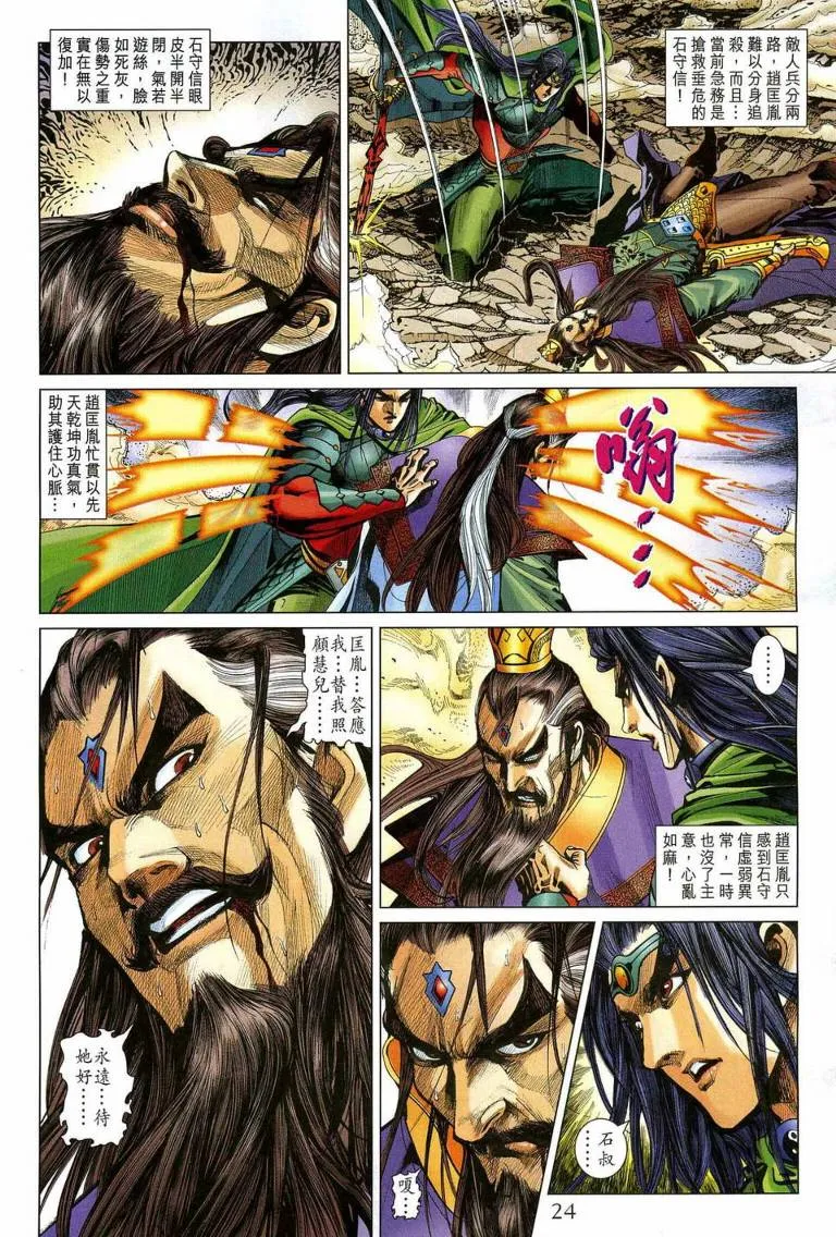 第193话 第24页