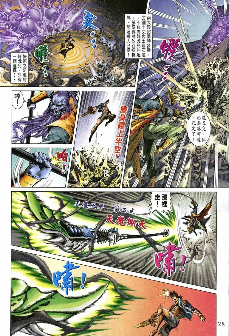 第193话 第28页