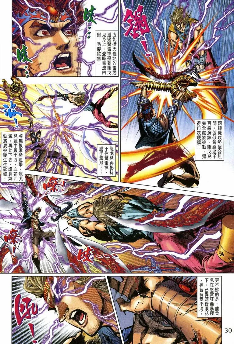 第193话 第30页