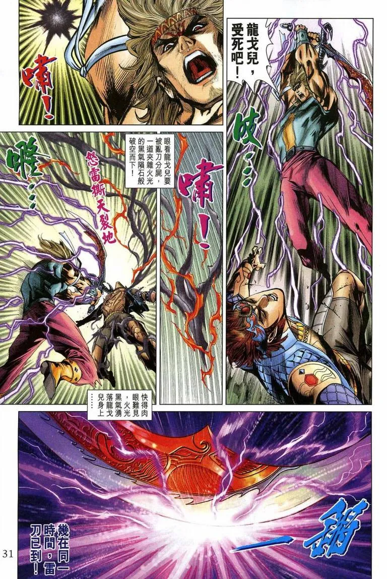 第193话 第31页