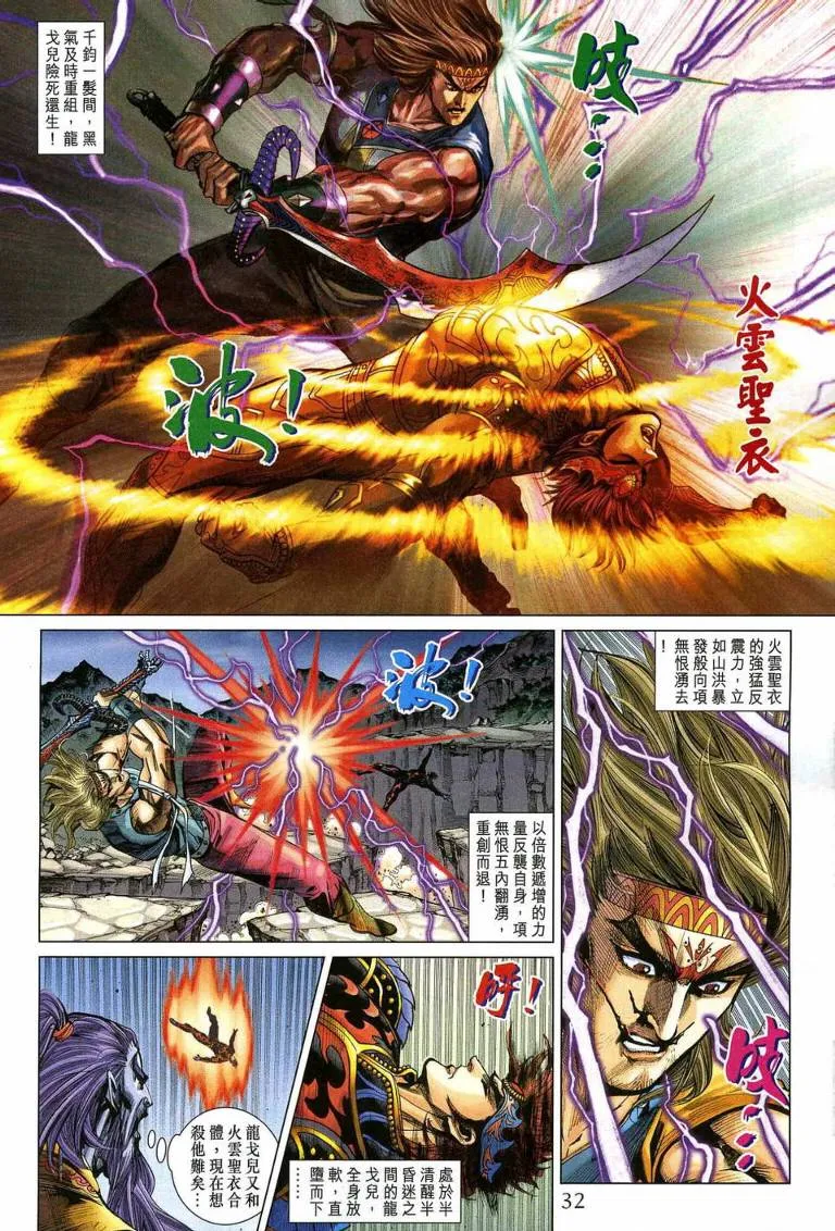 第193话 第32页