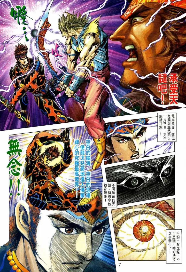第192话 第6页