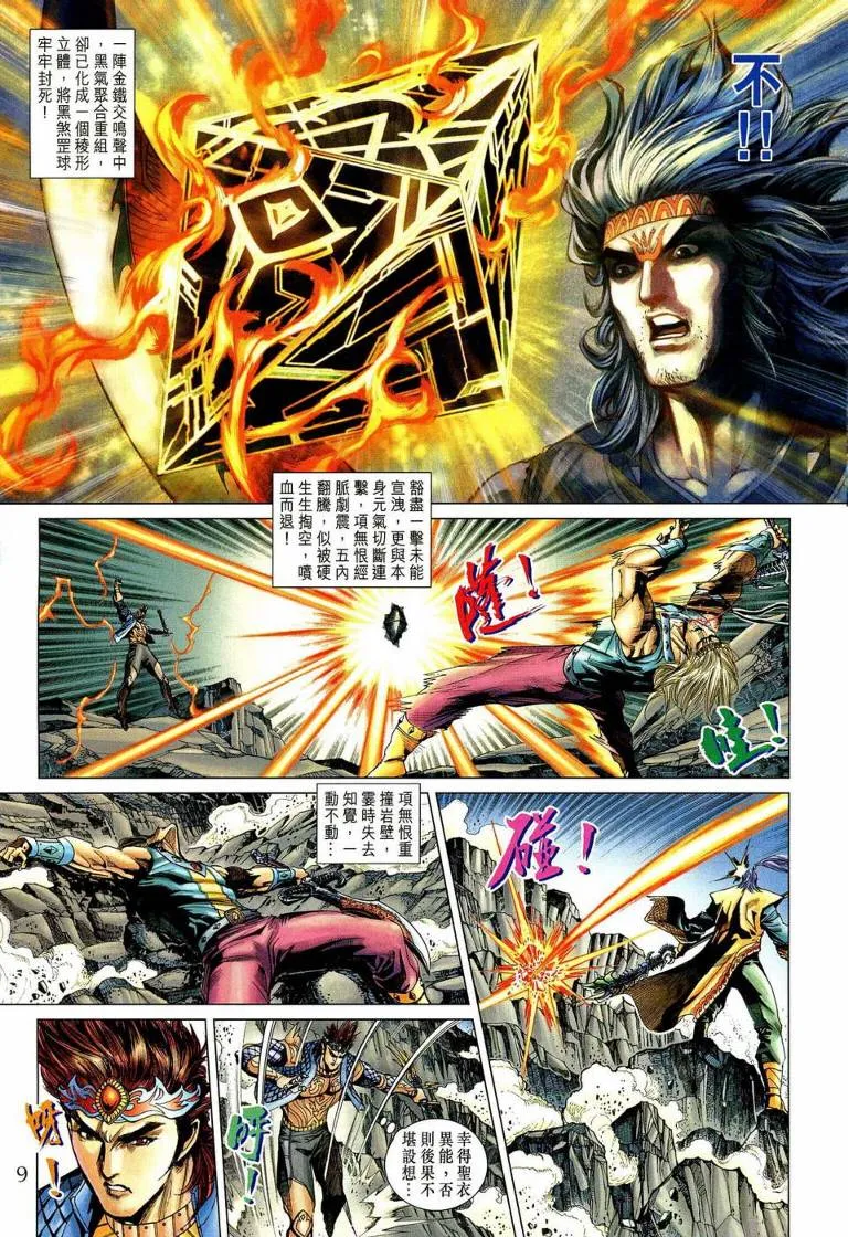 第192话 第8页