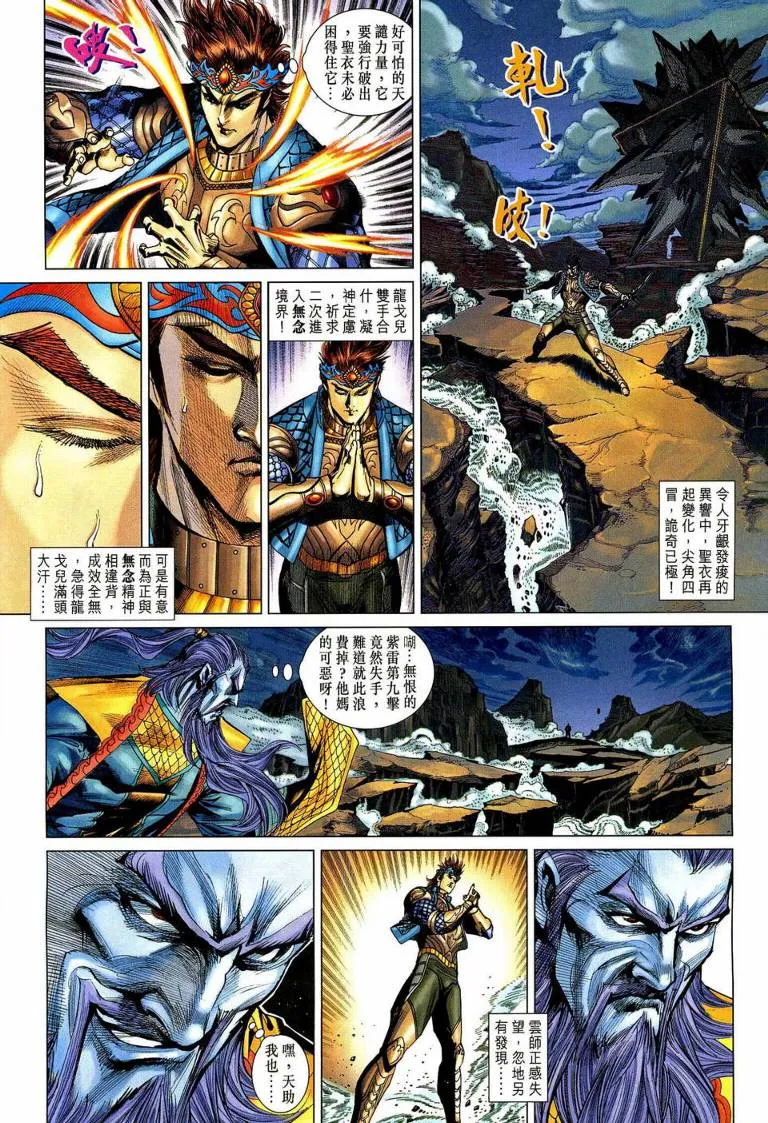 第192话 第9页