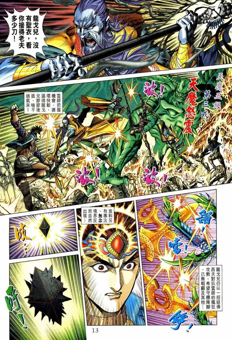 第192话 第12页