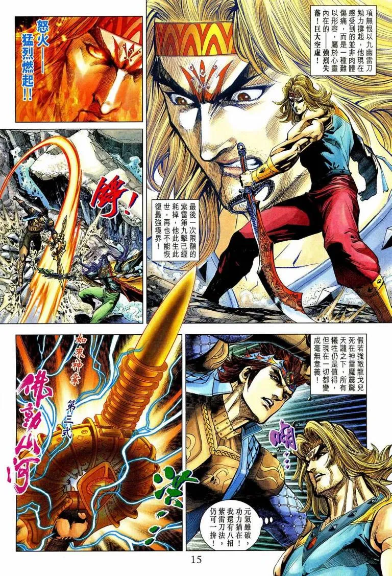 第192话 第14页