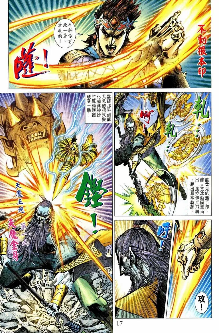 第192话 第16页
