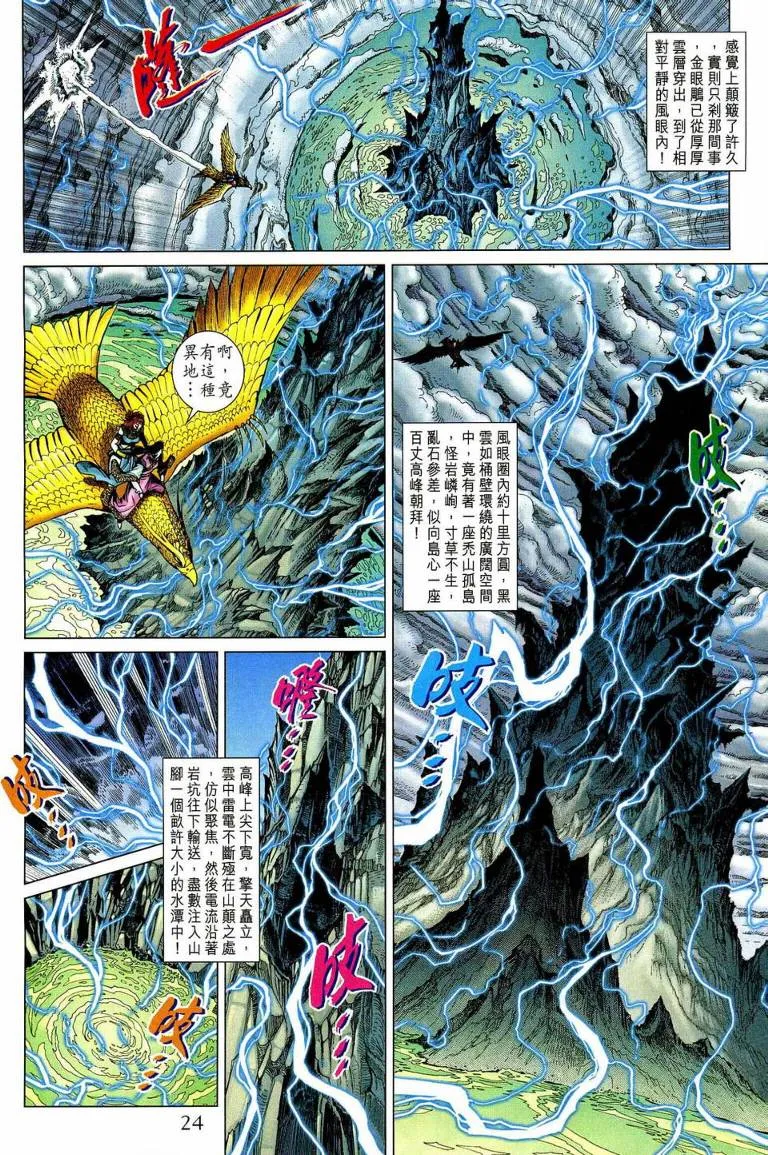 第192话 第23页