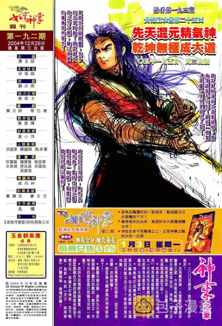 第192话 第32页