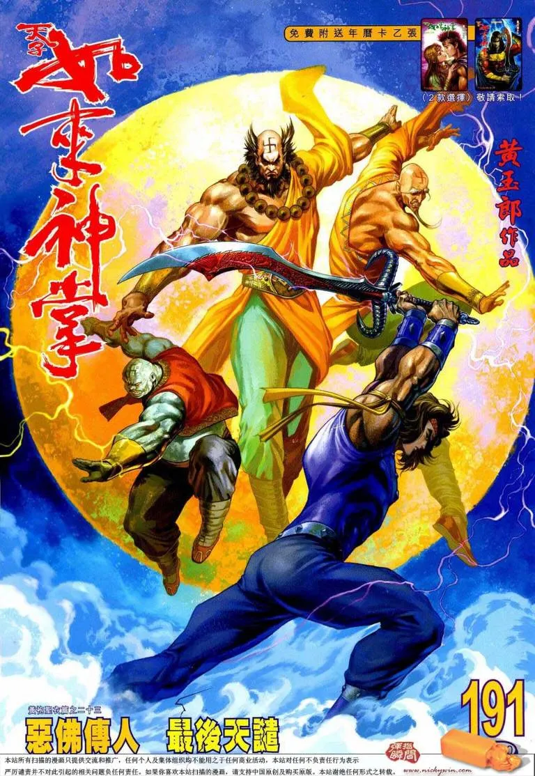 第191话 第1页