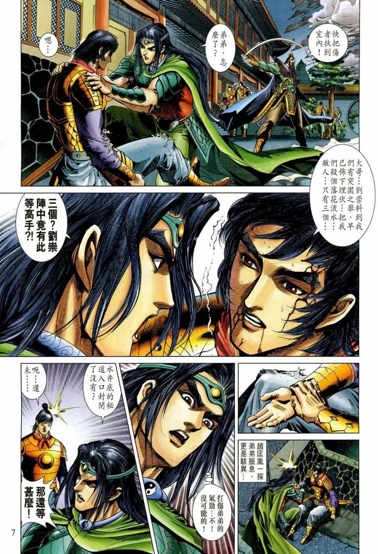 第191话 第6页