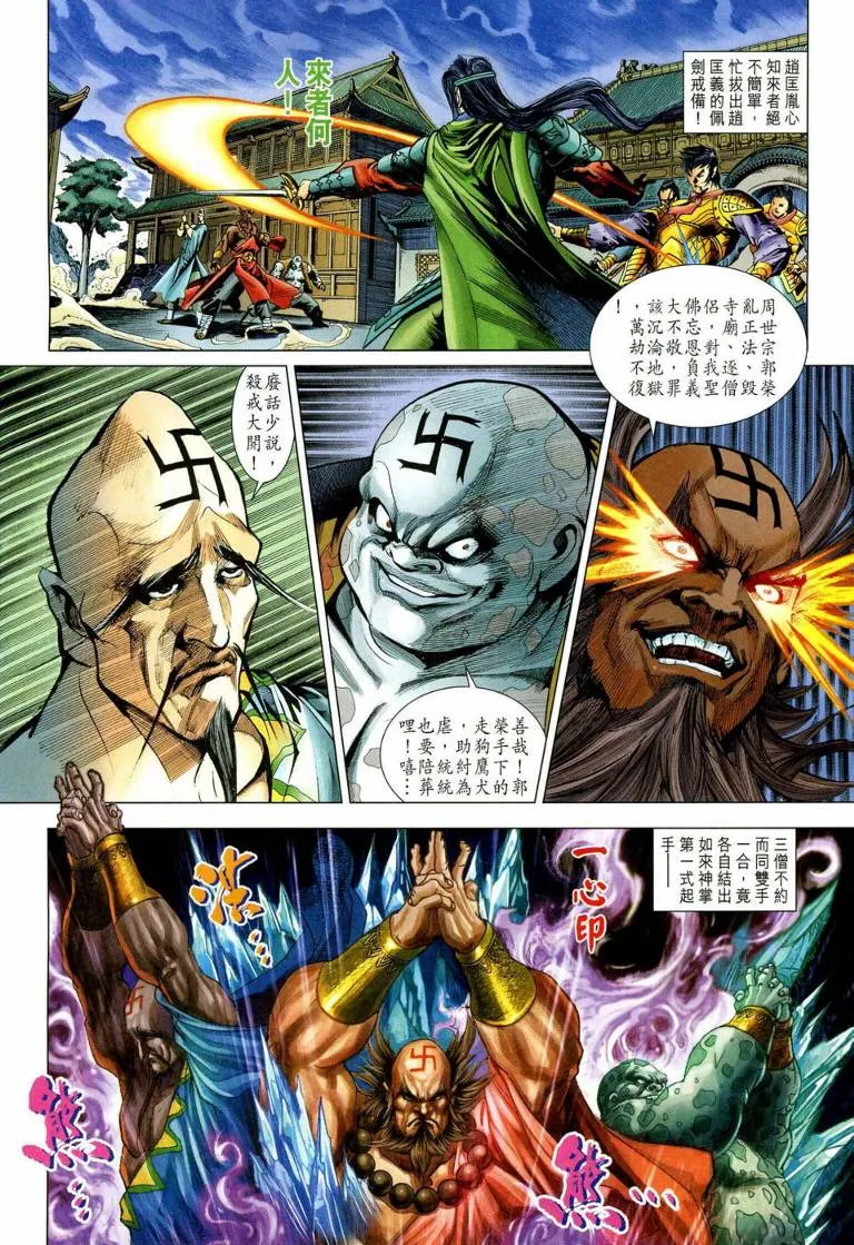 第191话 第9页
