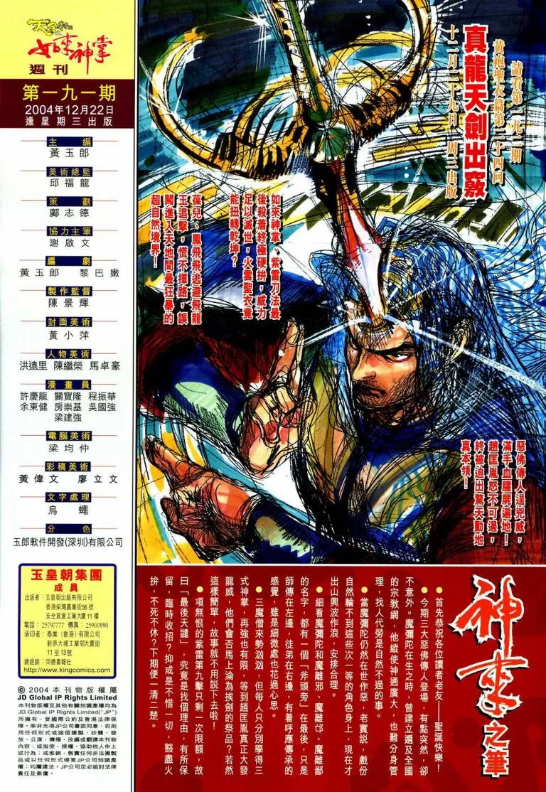 第191话 第30页