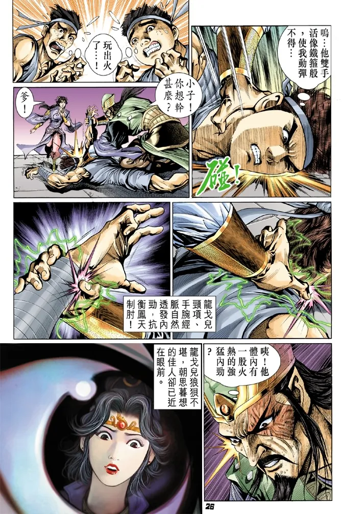 第1话 第23页