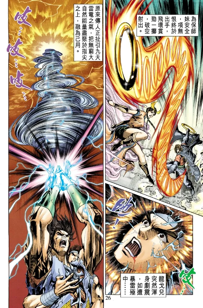 第2话 第23页