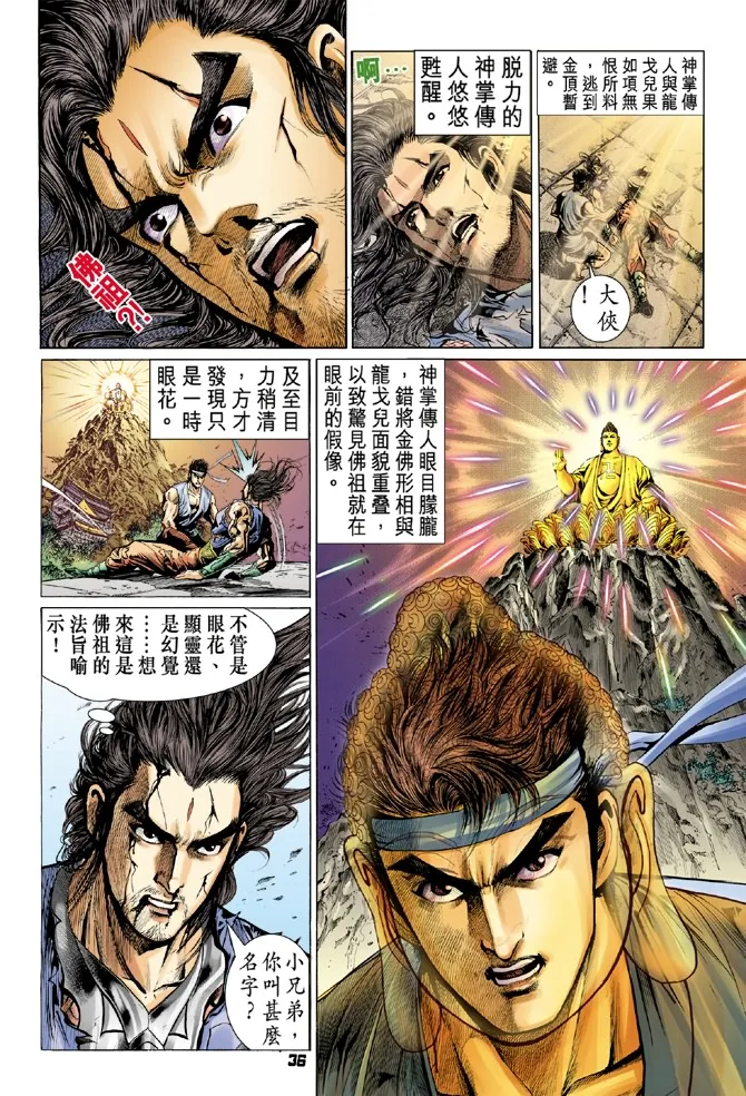 第2话 第32页