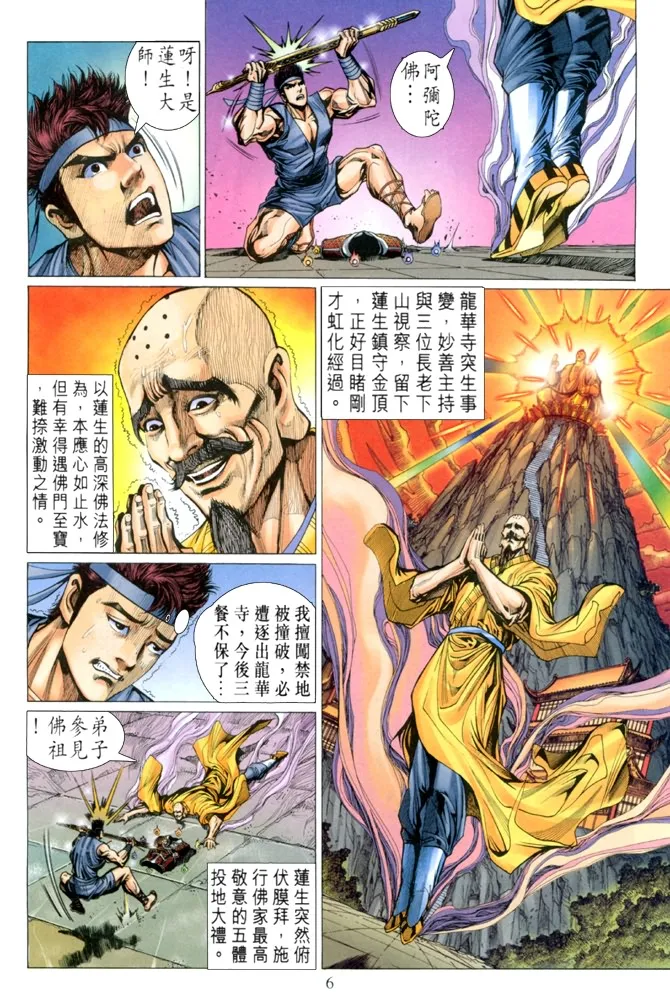 第3话 第6页