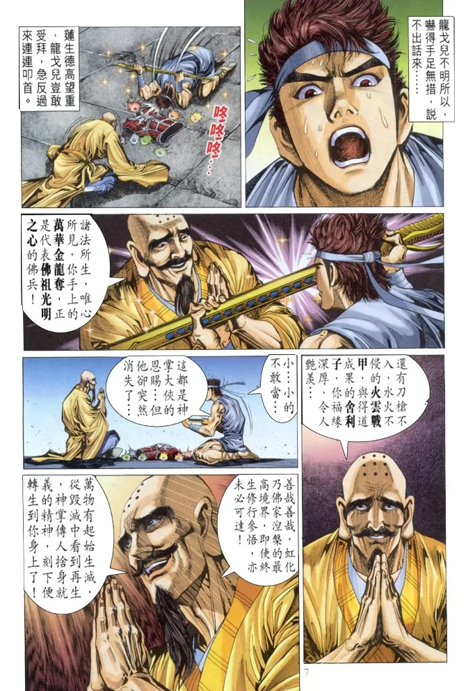 第3话 第7页