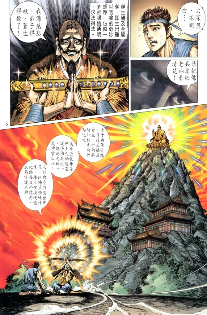 第3话 第8页