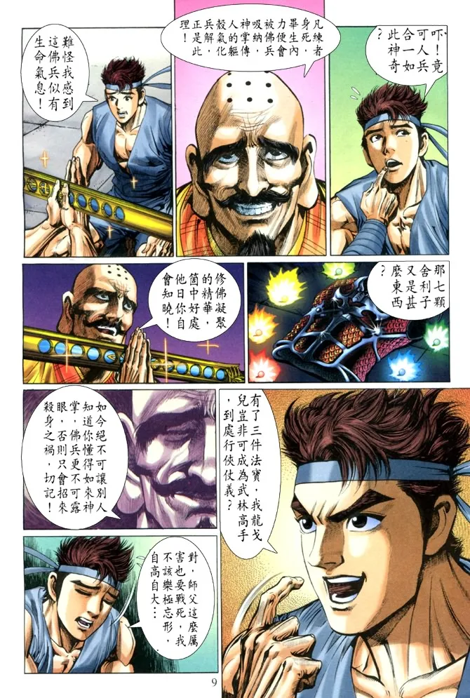 第3话 第9页