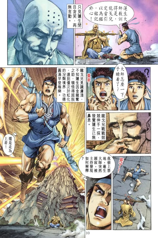 第3话 第10页