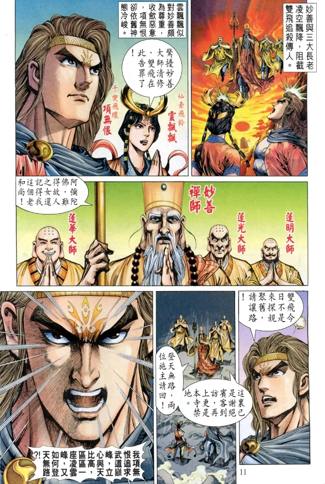 第3话 第11页
