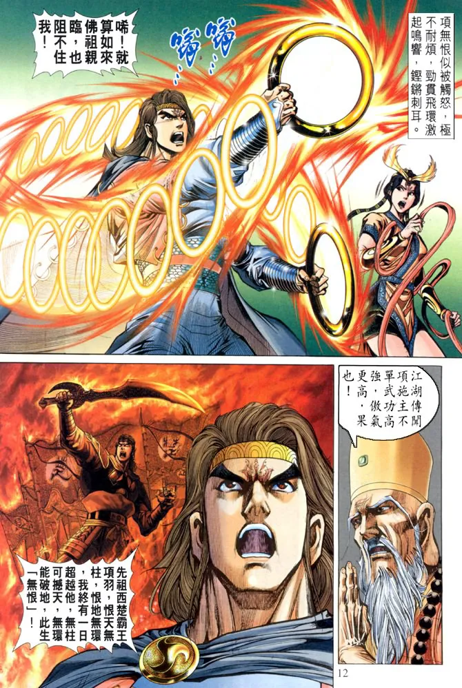 第3话 第12页