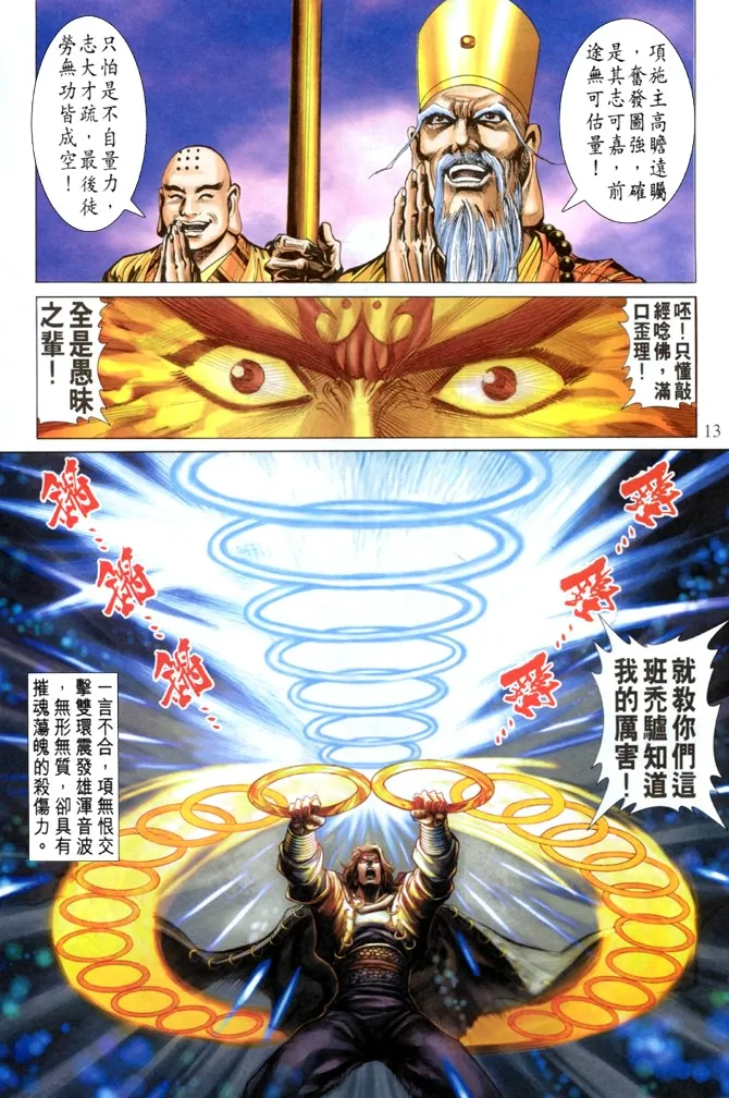 第3话 第13页