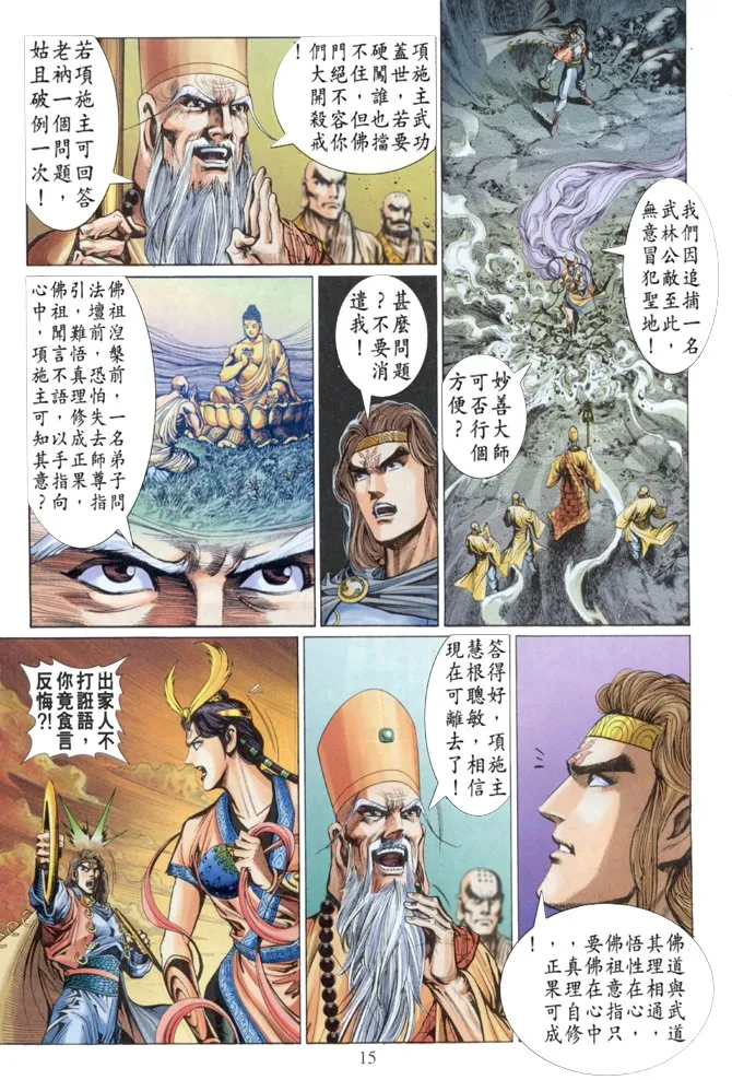第3话 第15页