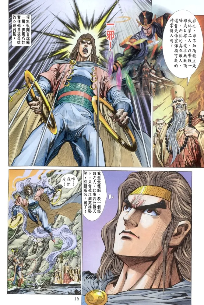 第3话 第16页