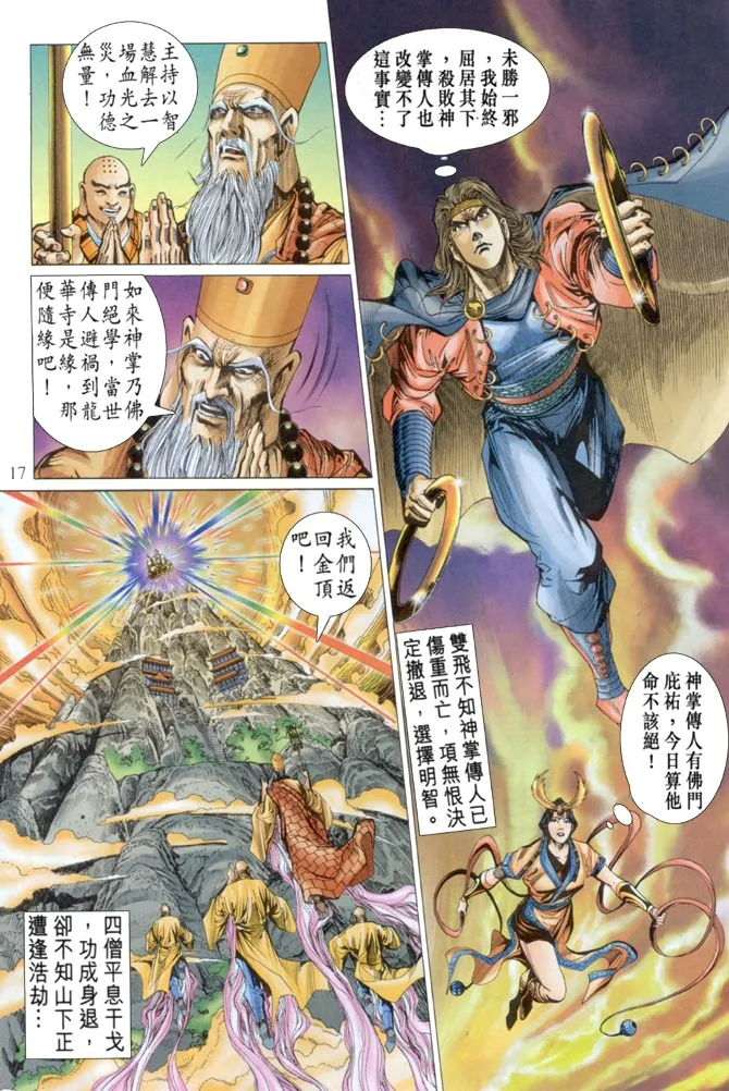 第3话 第17页