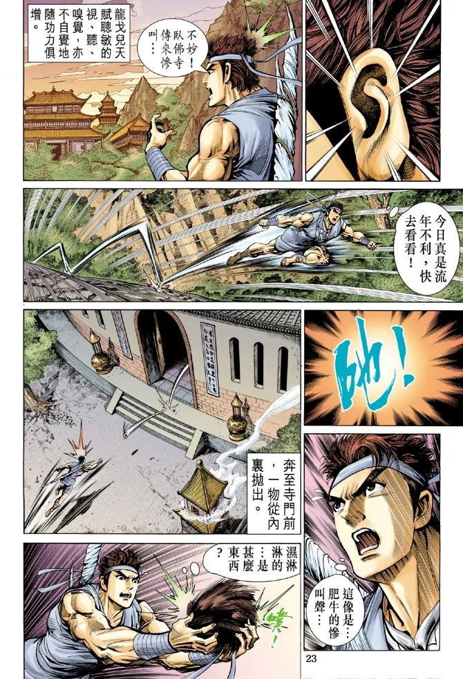 第3话 第22页