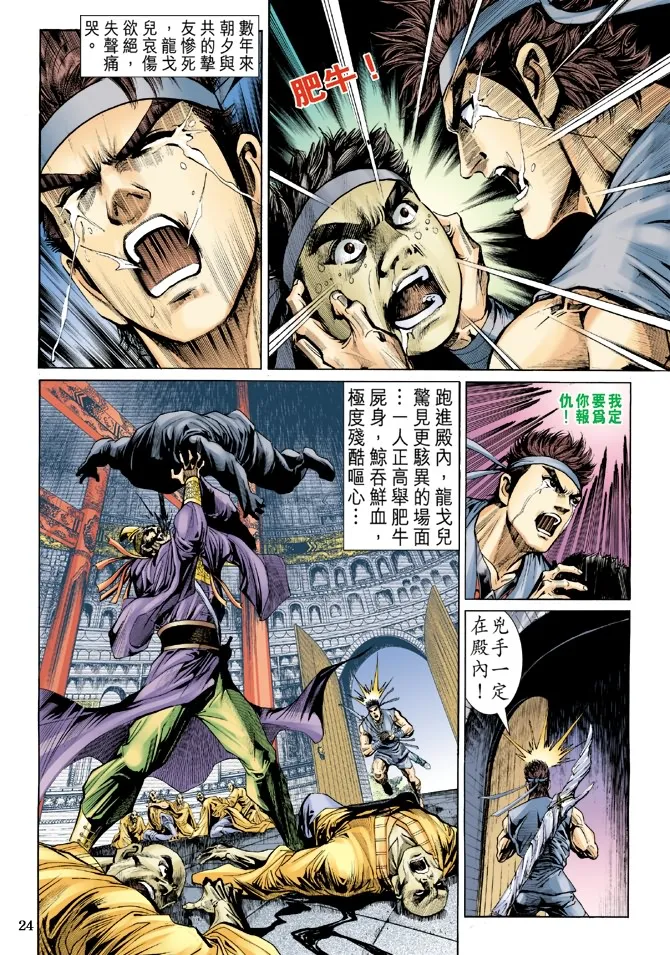 第3话 第23页